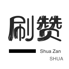 快手点赞1000赞